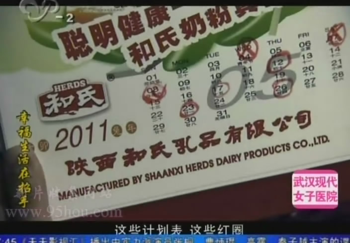 图三“陕西和氏奶粉”台历广告.jpg 图三“陕西和氏奶粉”台历广告.jpg