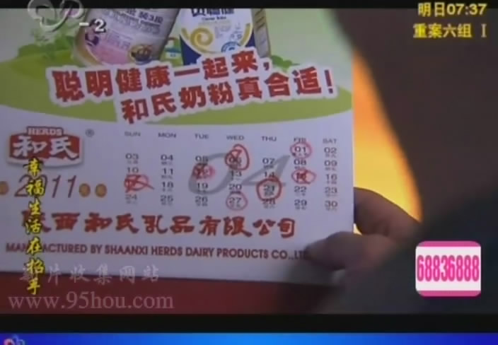 图一“陕西和氏奶粉”台历广告.jpg 图一“陕西和氏奶粉”台历广告.jpg