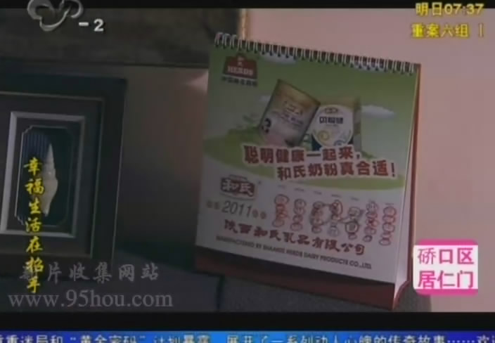 图二“陕西和氏奶粉”台历广告.jpg 图二“陕西和氏奶粉”台历广告.jpg